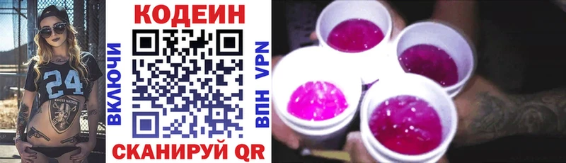 Кодеиновый сироп Lean напиток Lean (лин)  Зубцов 
